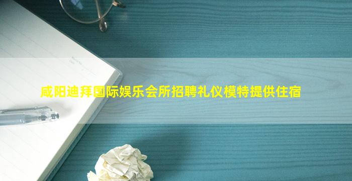 宿州夜总会招聘