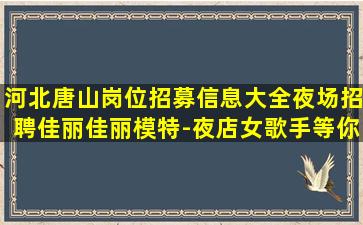 六盘水酒吧招聘